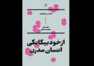 Alienation: از رابطه «کار» و «کارگر» تا ساختارهای اجتماعی و
سیاسی