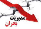 ارائه ۱۰ میلیون نفر ساعت آموزش مجازی مقابله با بحران