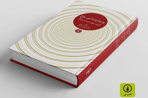 ترجمه جدیدی از «پدیدارشناسی روح» به‌زودی منتشر
می‌شود