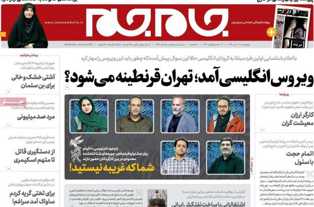 روزنامه‌های صبح چهارشنبه ۱۷ دی ۹۹