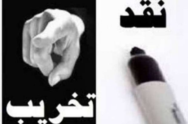 ساختارشکنی و انکار انقلاب و نظام امر دیگری است