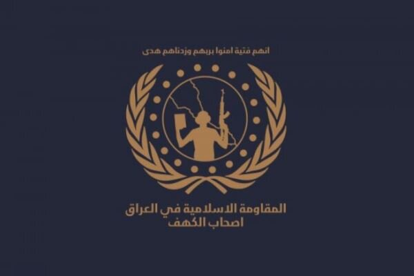 شروط گروه اصحاب کهف برای توقف عملیاتها علیه نظامیان آمریکا
درعراق