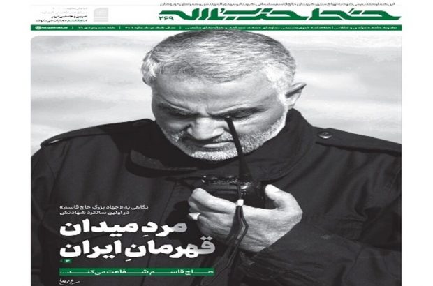 شماره جدید خط حزب‌الله منتشر شد