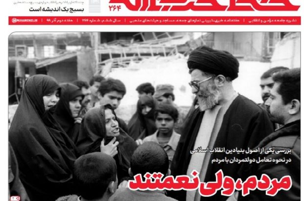 شماره جدید خط حزب‌الله منتشر شد