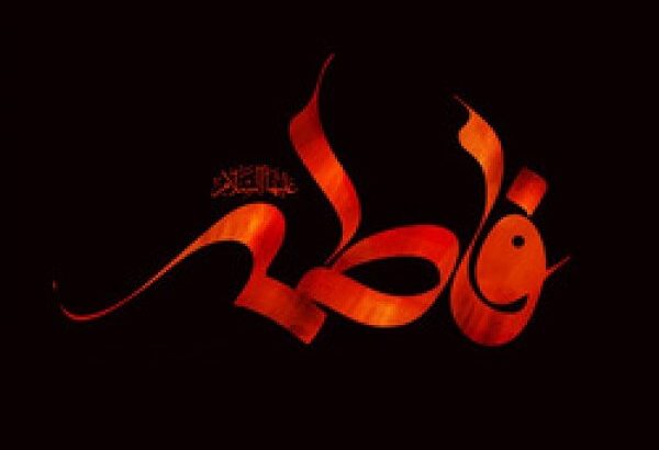 مراسم ایام شهادت حضرت فاطمه زهرا (س) در رشت برگزار می
شود