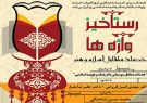 نشست خدمات متقابل موسیقی با فرهنگ و هویت اسلامی برگزار
میشود نشست خدمات متقابل موسیقی با فرهنگ و هویت اسلامی برگزار
میشود