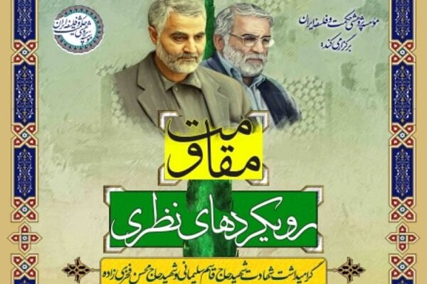 نشست «مقاومت؛ رویکردهای نظری» برگزار می‌شود