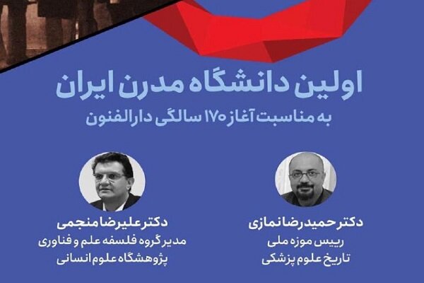 ویژه برنامه ۱۷۰ سالگی دانشگاه دارالفنون در برنامه
«چرخ»