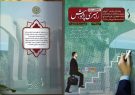 ویژه نامه «پژوهشی درباره راهبری پژوهش» منتشر شد