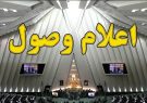 لایحه الحاق دولت ایران به سازمان شانگهای اعلام وصول
شد
