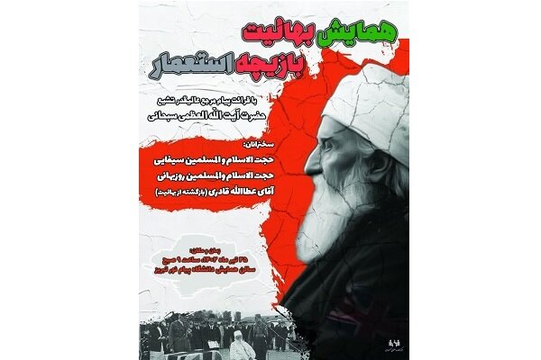 همایش بهائیت بازیچه استعمار در تبریز برگزار میشود همایش بهائیت بازیچه استعمار در تبریز برگزار میشود