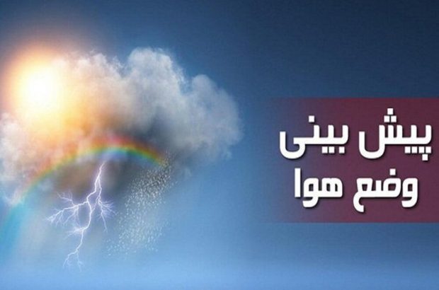 وقوع ناپایداری‌های جوی در استان بوشهر/ شرجی افزایش می
یابد