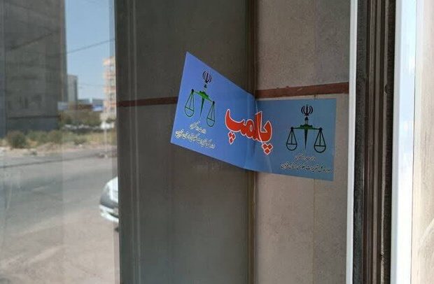 پلمب ۴۶ واحد صنفی متخلف در بروجرد