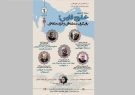 سمینار «خلیج‌فارس؛ بازیگران منطقه‌ای و فرامنطقه‌ای» برگزار
می شود