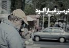 پخش «در مرز غبار آلود» از سیما/ روایتی متفاوت از نادر
طالب‌زاده