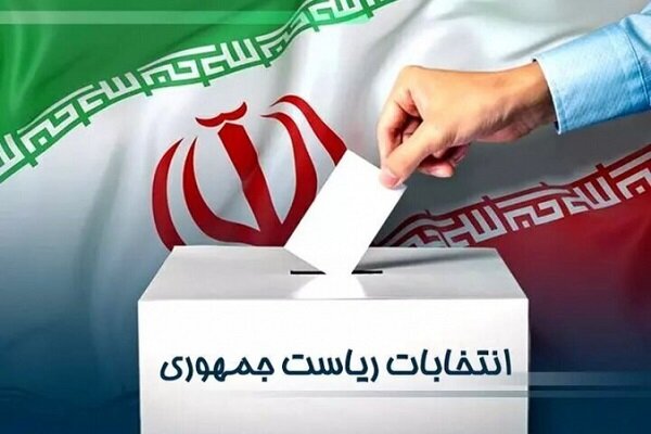دعوت دانشگاه جامع علمی کاربردی برای مشارکت حداکثری در
انتخابات