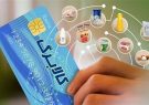 اعتبار کالابرگ خانوارهای دهک‌های چهارم تا هفتم امروز واریز
می‌شود