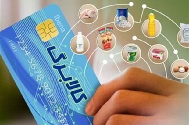 اعتبار کالابرگ خانوارهای دهک‌های چهارم تا هفتم امروز واریز
می‌شود