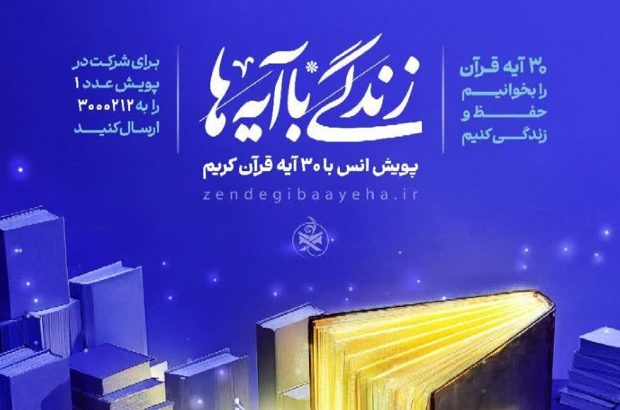 مسابقه زندگی با آیه‌ها در لرستان؛ سوال روز بیست و
پنجم