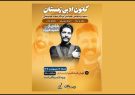 اعلام جزئیات همایش شعر و موسیقی ارسباران با یادی از حمید
هیراد