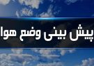 افزایش ابر و وزش باد در همدان پیش‌بینی می‌شود