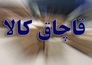 توقیف کامیون حامل ۱۲ میلیارد ریال تلویزیون قاچاق در
بروجرد
