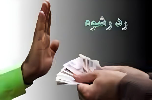 دست رد پلیس به رشوه ۱۰۸ میلیون ریالی در شهرستان
بویراحمد 