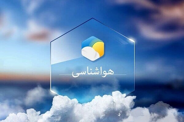 دمای هوای زنجان کاهش می یابد؛ هشدار هواشناسی به
کشاورزان