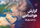 رگبارهای پراکنده بهاری در راه استان کرمانشاه است