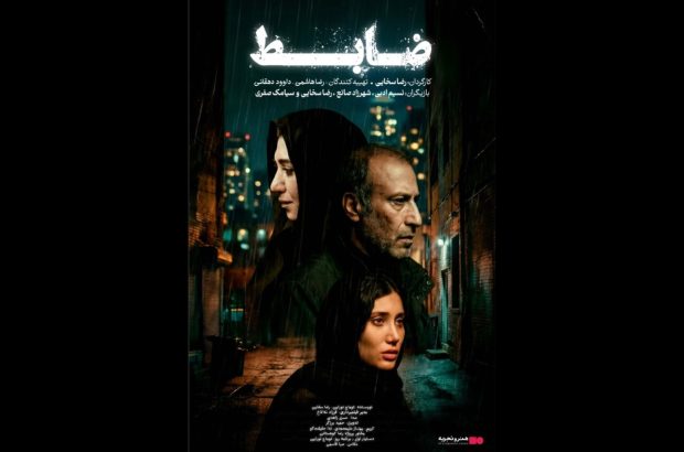 «ضابط» از ۱۶ بهمن در «هنروتجربه» اکران می‌شود