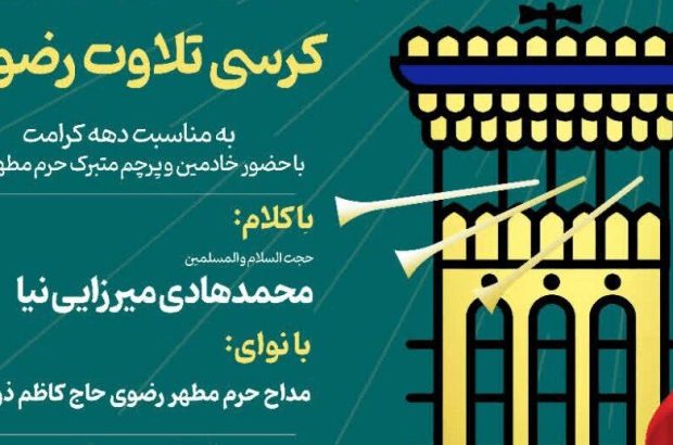 مراسم گرامیداشت شهدای جنگ رمضان و جانباختگان حادثه بندر
شهیدرجایی