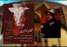 اجرای نمایش «گاوداری» در تالار سایه تئاتر شهر