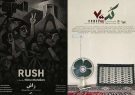 اکران «راش» و «کد ۷۰۰» در سالن حقیقت مرکز گسترش سینمای
مستند