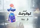 ایران گیم جم «کودک و جنگ» با ارسال ۱۴ اثر
