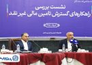 بانک تجارت پیشرو درتأمین مالی گسترده با به‌کارگیری ترکیب
ابزارهای نوین