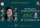 برگزاری مراسم دومین سالگرد شهادت آیت‌الله رئیسی و شهدای خدمت
در رشت