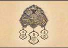 تمدید مهلت ارسال آثار به جشنواره روایت علوی تا عید
غدیر