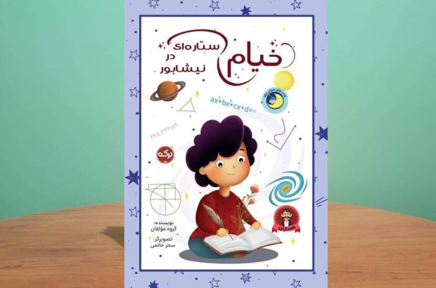 خیام، دانشمندی که جهان را با پرسش معنا کرد
