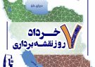 سازمان نقشه‌برداری؛ از پایش فرونشست تا تولید اطلس‌های
ملی