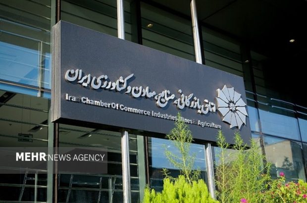 ستاد جنگ اقتصادی در اتاق بازرگانی ایران تشکیل شد