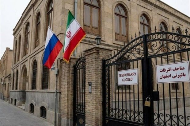 سرکنسولگری روسیه در اصفهان فردا فعالیت خود را از سر
می‌گیرد