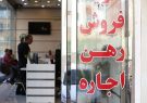 شیب ملایم صعود اجاره‌بها؛ مستاجران همچنان در تنگنای کاهش
قدرت اجاره