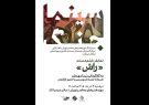 نمایش «راش» در نخستین برنامه «سینما جنگ» موزه هنرهای معاصر
تهران