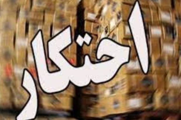 کشف انبار احتکار تجهیزات پزشکی۳۰۰ میلیارد ریالی در
یاسوج