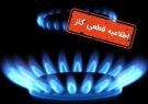 گاز برخی مناطق اصفهان و شهرضا سهشنبه قطع میشود