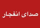 اطلاعیه مدیریت بحران آذربایجان شرقی برای انهدام مهمات در
جزیره اسلامی