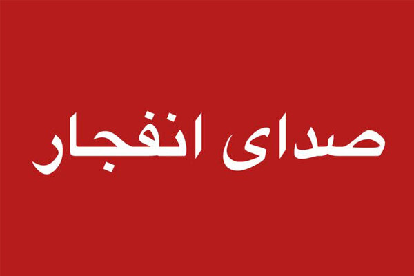 اطلاعیه مدیریت بحران آذربایجان شرقی برای انهدام مهمات در
جزیره اسلامی