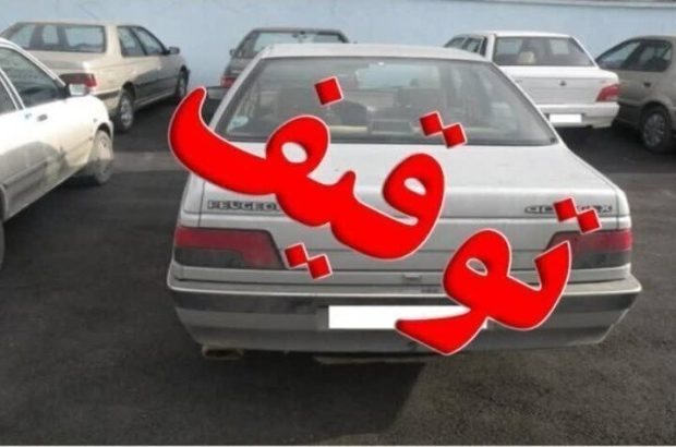توقیف ۱۸۱ وسیله نقلیه متخلف در محلات