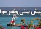 حمزه‌نژاد: باد جنوب‌شرقی در دریای عمان و تنگه هرمز تداوم
دارد