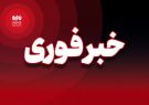 حمله دشمن به نقطهای در کبودرآهنگ